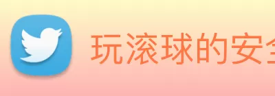 玩滚球的安全平台app官网 Logo